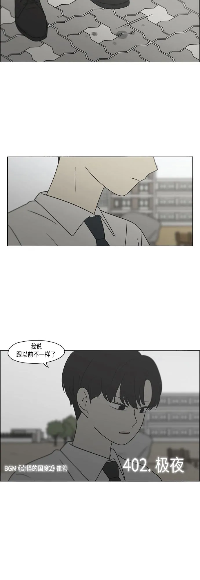[第402话] 极夜 第7页