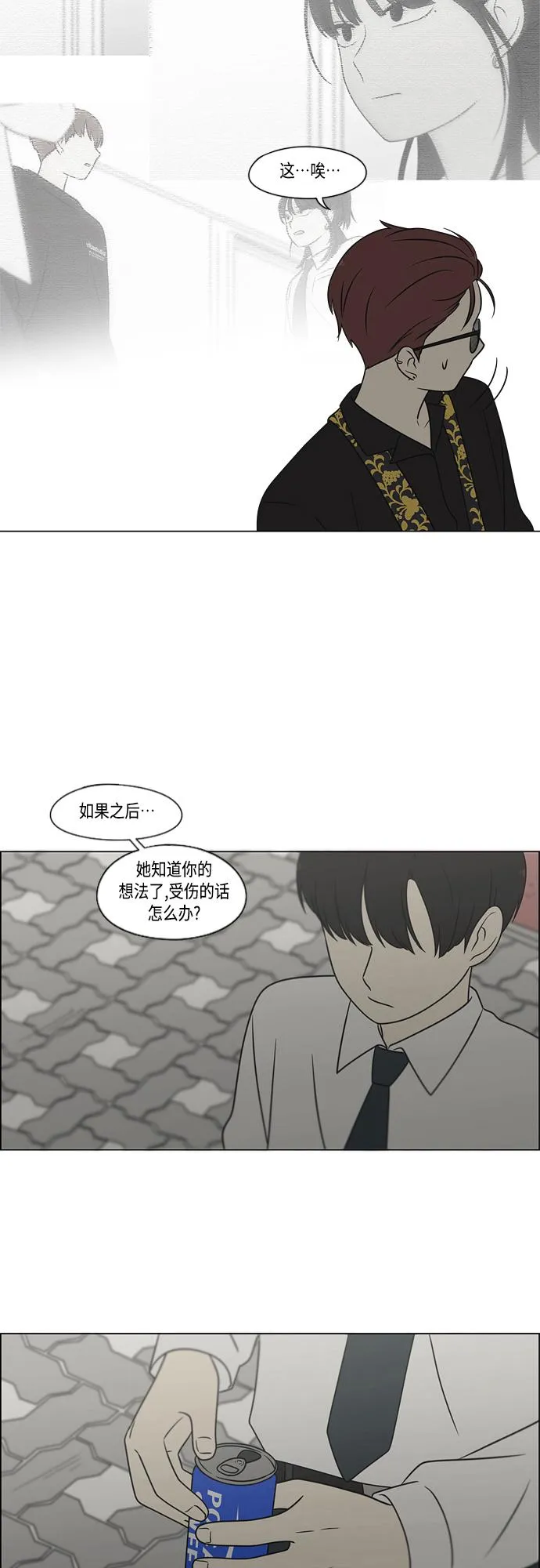 [第402话] 极夜 第15页
