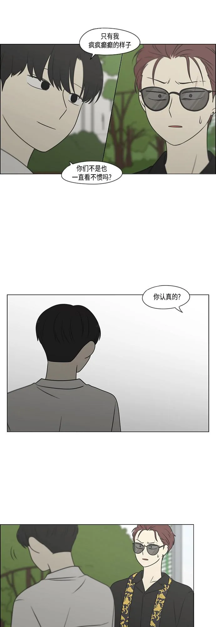 [第402话] 极夜 第18页