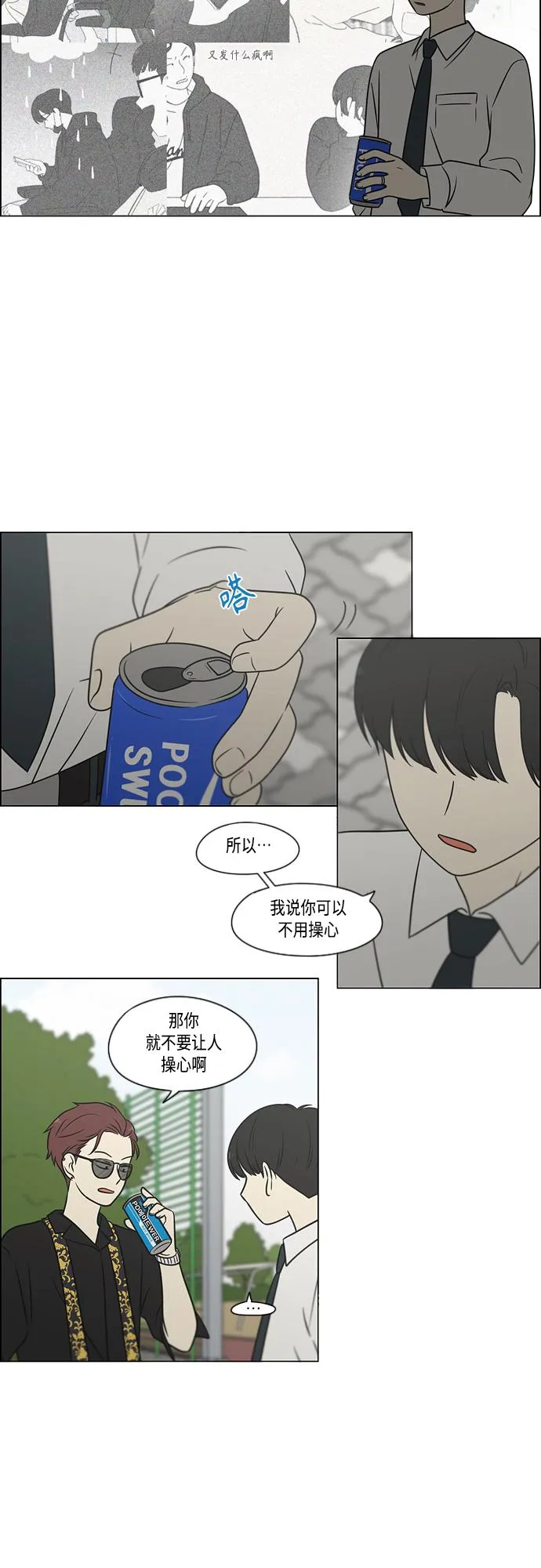 [第402话] 极夜 第20页