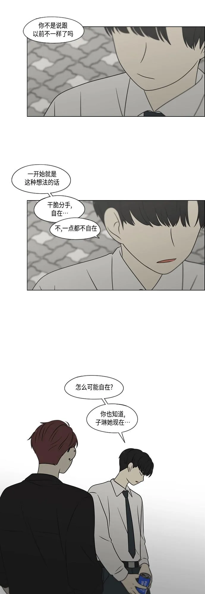 [第402话] 极夜 第21页
