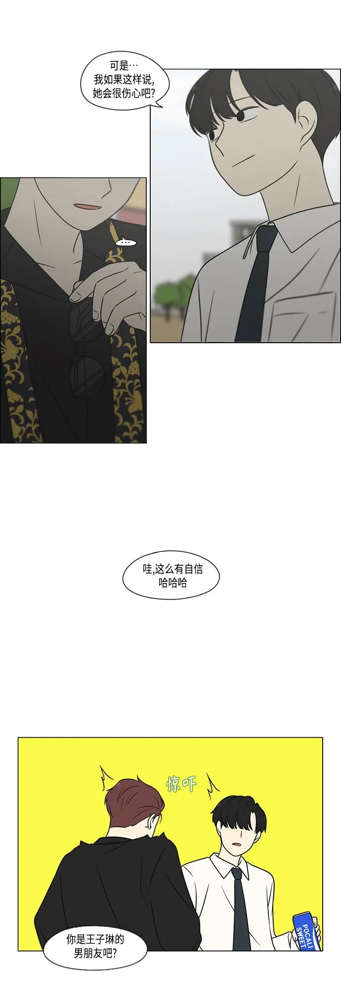 [第402话] 极夜 第29页