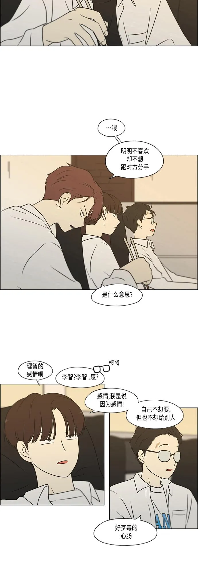 [第402话] 极夜 第37页