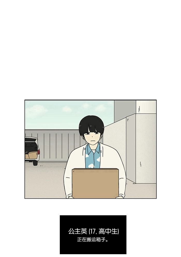 [第1话] 初次相遇大多是偶然的。 第2页