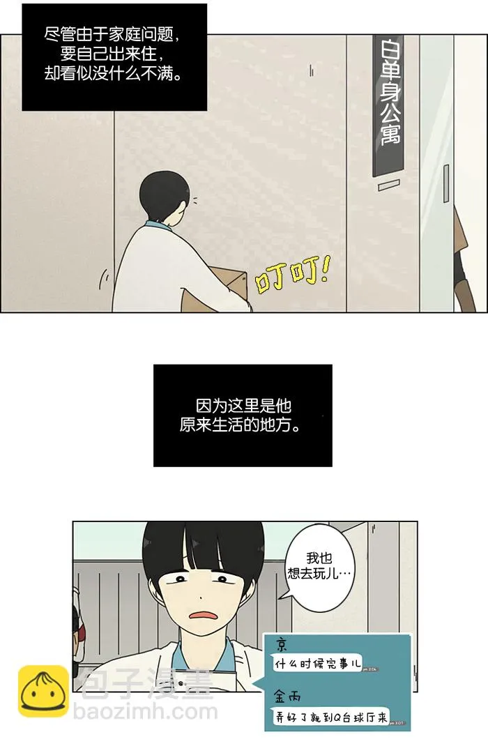[第1话] 初次相遇大多是偶然的。 第4页