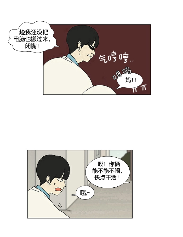 [第1话] 初次相遇大多是偶然的。 第6页