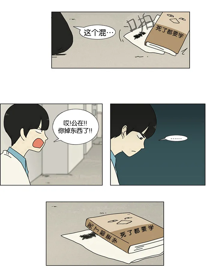 [第1话] 初次相遇大多是偶然的。 第8页