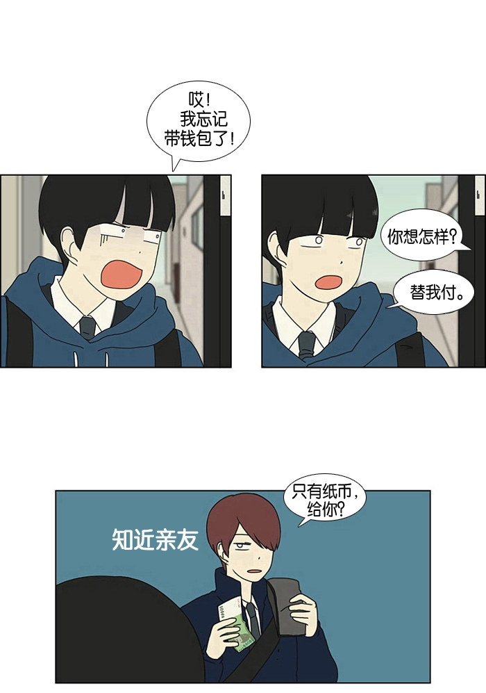 [第1话] 初次相遇大多是偶然的。 第28页