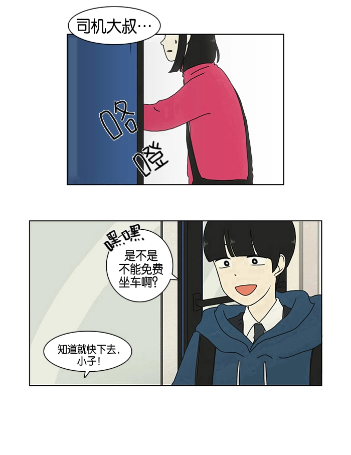 [第1话] 初次相遇大多是偶然的。 第32页