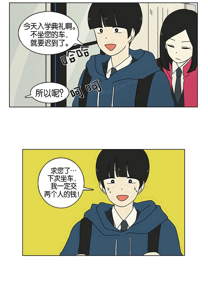 [第1话] 初次相遇大多是偶然的。 第33页