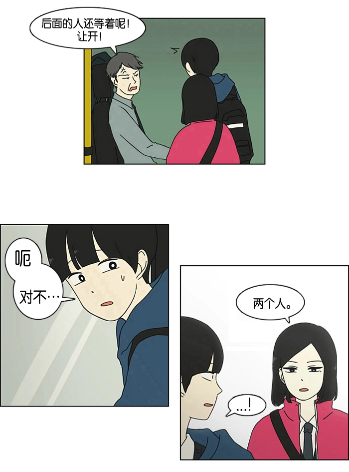 [第1话] 初次相遇大多是偶然的。 第34页