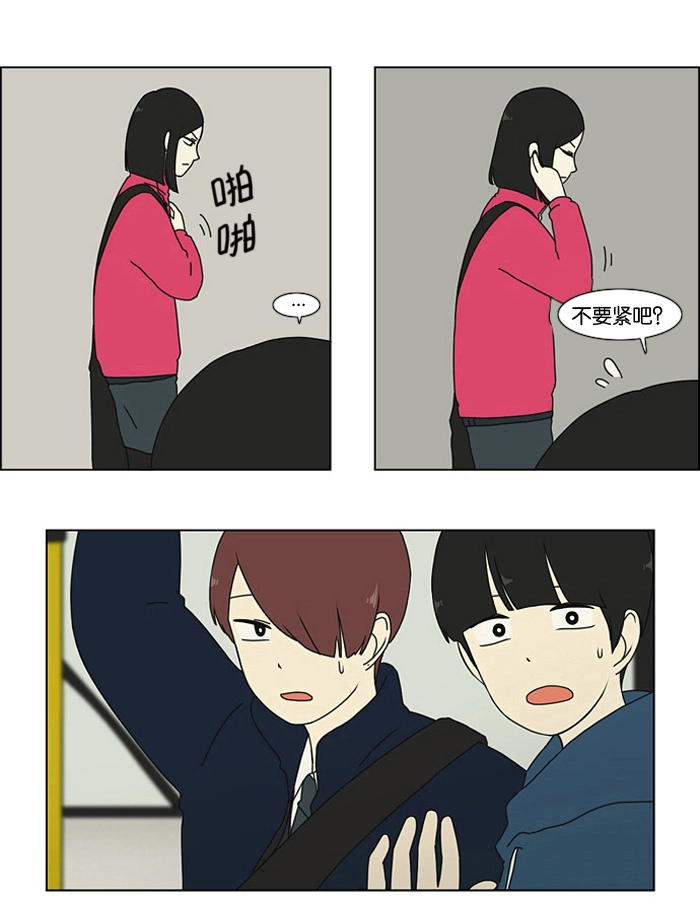 [第2话] 偶尔会把好意误会成好感… 第4页