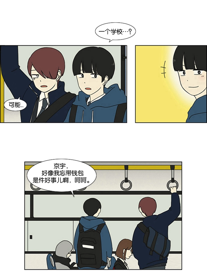 [第2话] 偶尔会把好意误会成好感… 第6页
