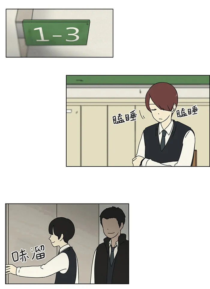 [第2话] 偶尔会把好意误会成好感… 第9页
