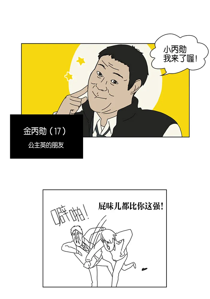 [第2话] 偶尔会把好意误会成好感… 第12页