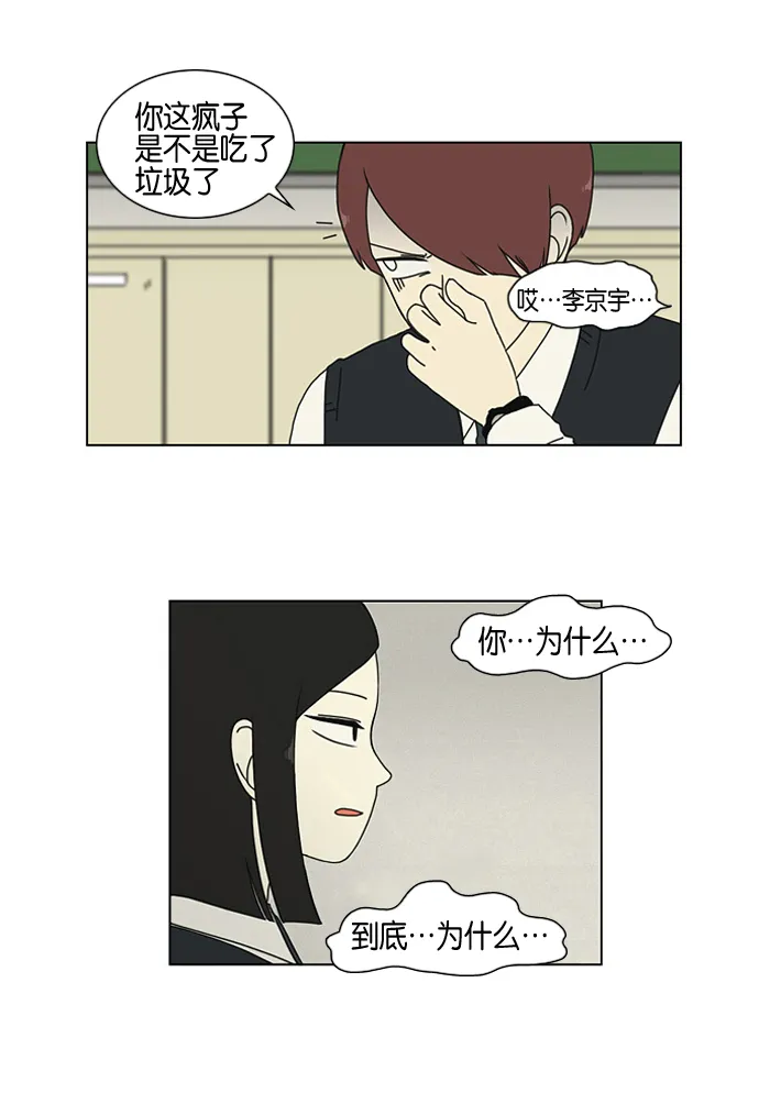[第2话] 偶尔会把好意误会成好感… 第13页