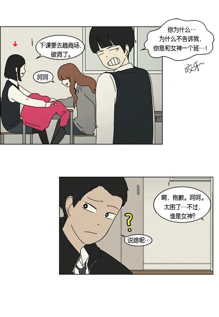 [第2话] 偶尔会把好意误会成好感… 第14页