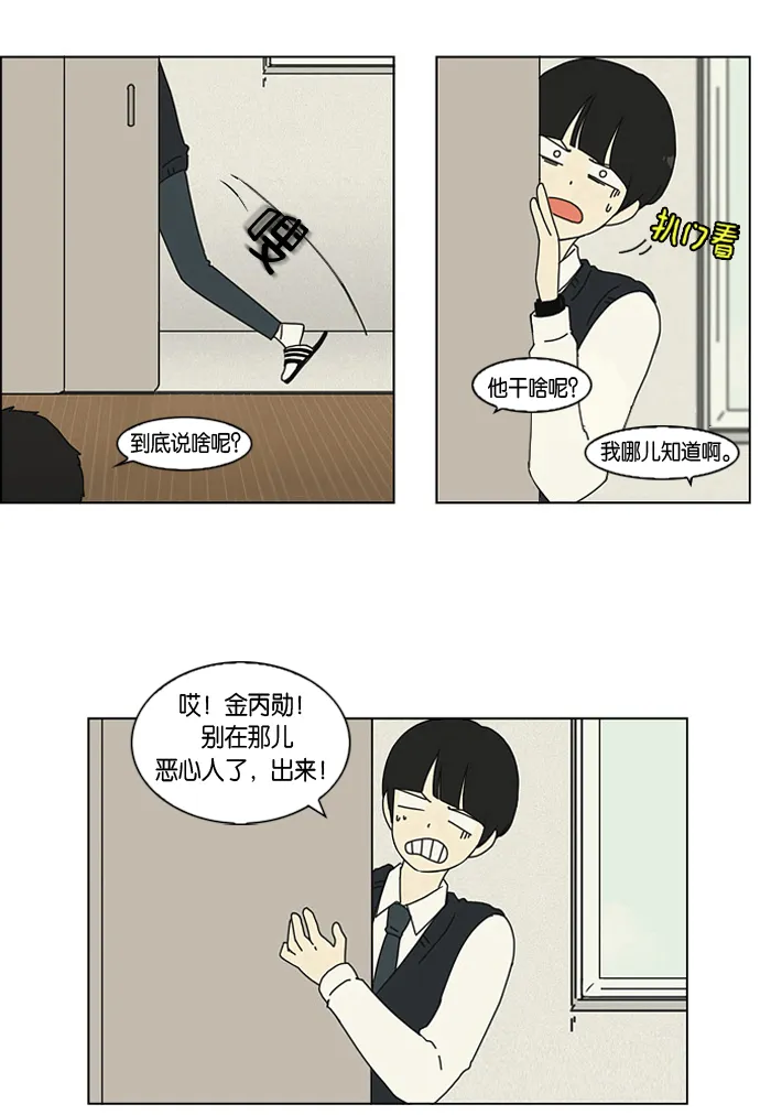[第2话] 偶尔会把好意误会成好感… 第15页