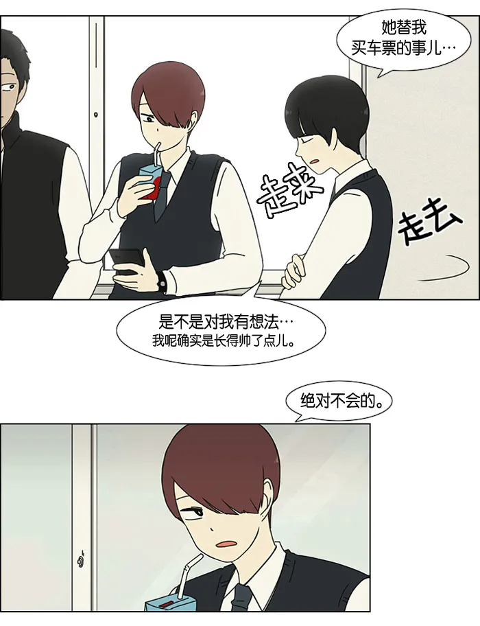 [第2话] 偶尔会把好意误会成好感… 第18页