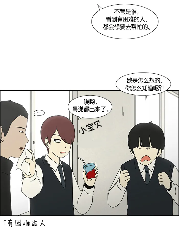[第2话] 偶尔会把好意误会成好感… 第19页