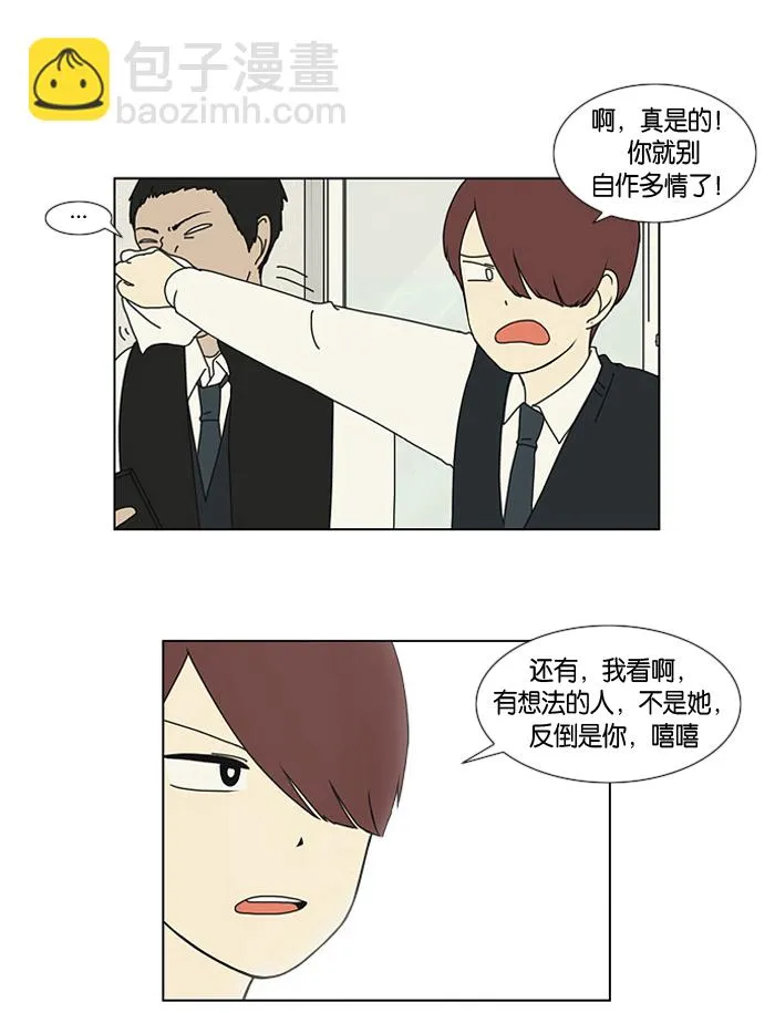 [第2话] 偶尔会把好意误会成好感… 第20页
