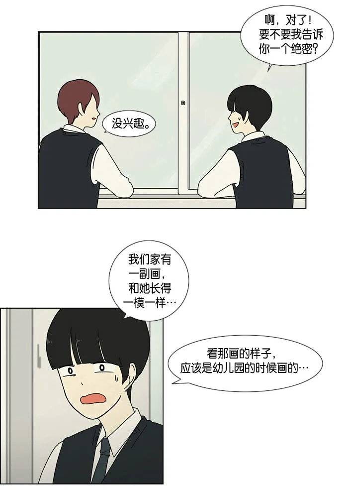 [第2话] 偶尔会把好意误会成好感… 第22页