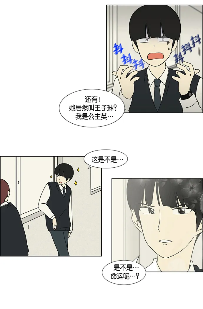 [第2话] 偶尔会把好意误会成好感… 第23页