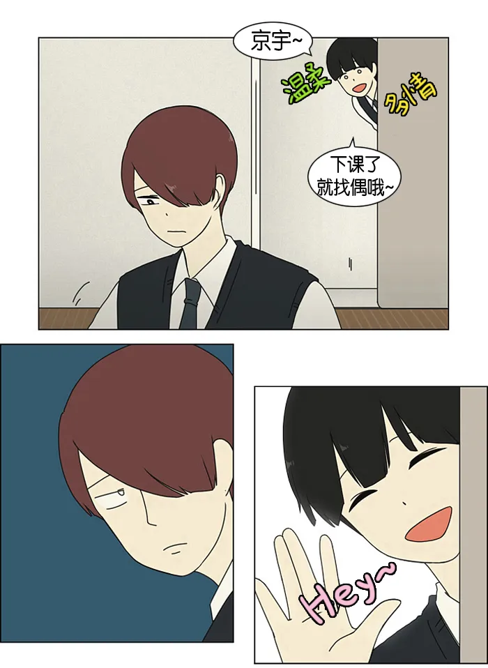 [第2话] 偶尔会把好意误会成好感… 第26页