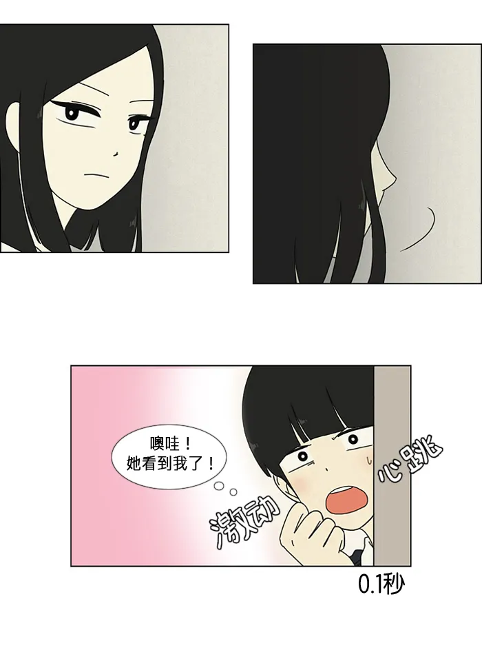 [第2话] 偶尔会把好意误会成好感… 第28页