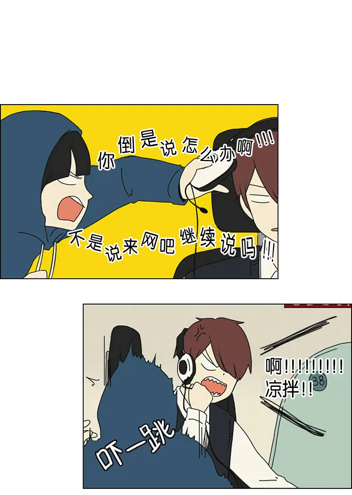 [第2话] 偶尔会把好意误会成好感… 第31页