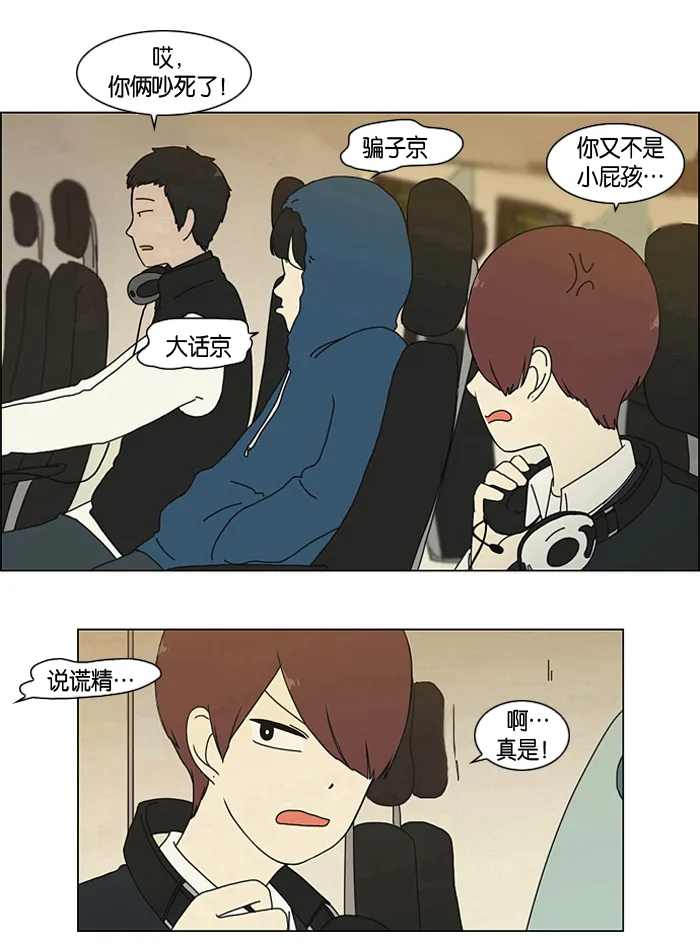 [第2话] 偶尔会把好意误会成好感… 第32页
