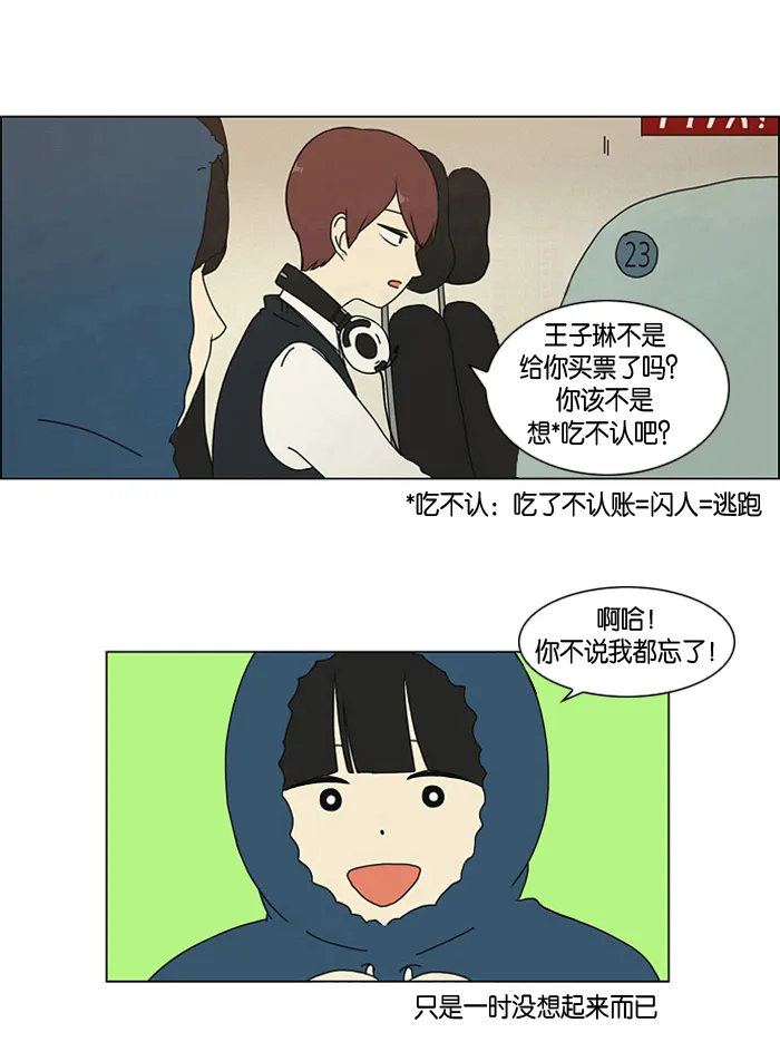 [第2话] 偶尔会把好意误会成好感… 第34页
