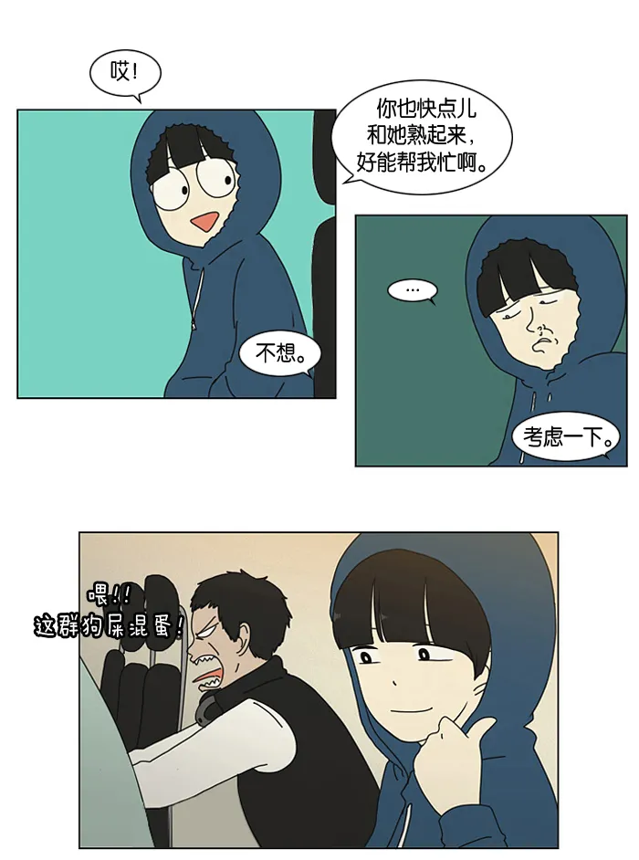 [第2话] 偶尔会把好意误会成好感… 第36页