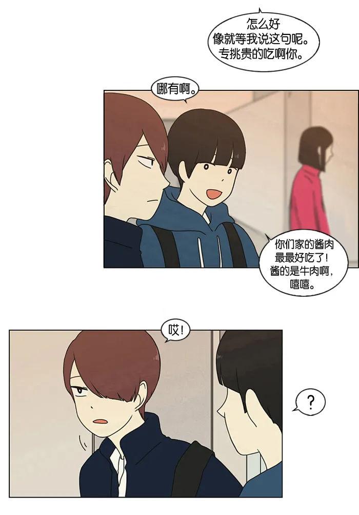 [第2话] 偶尔会把好意误会成好感… 第39页