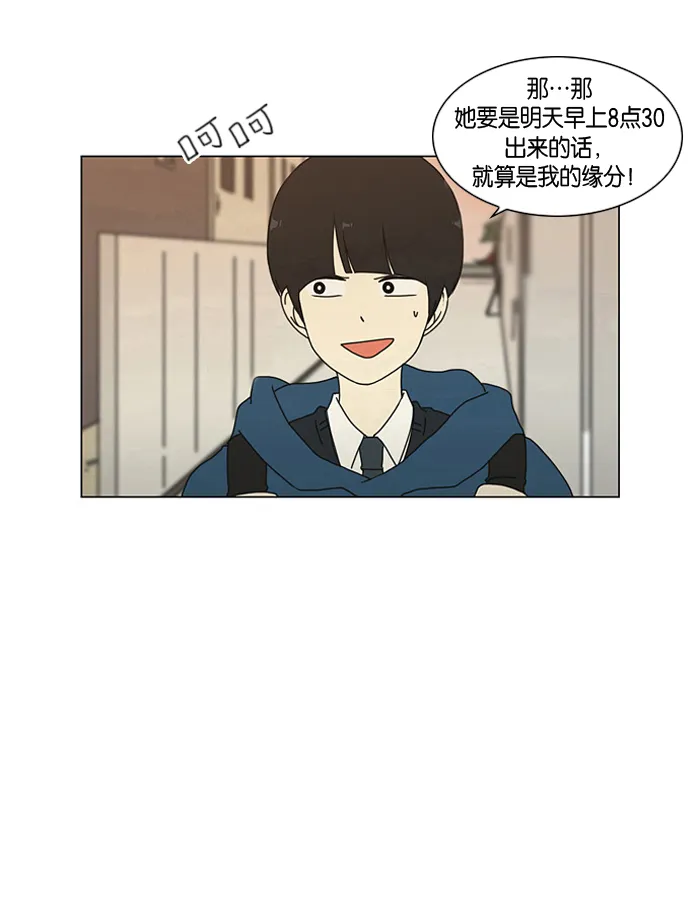 [第2话] 偶尔会把好意误会成好感… 第43页