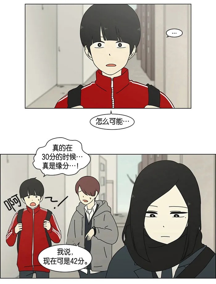 [第2话] 偶尔会把好意误会成好感… 第45页