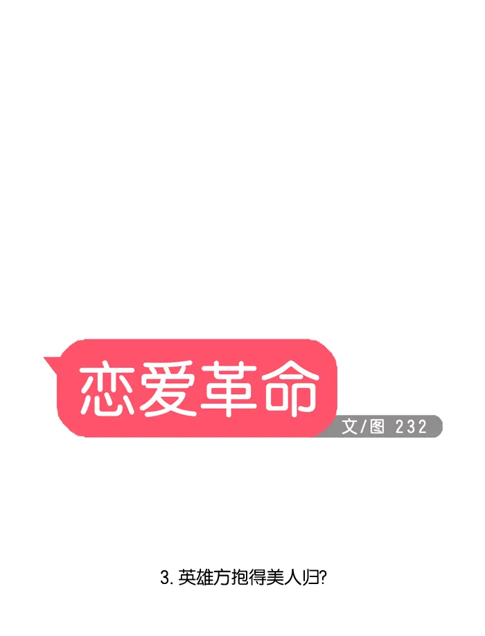 [第3话] 英雄方抱得美人归？ 第8页