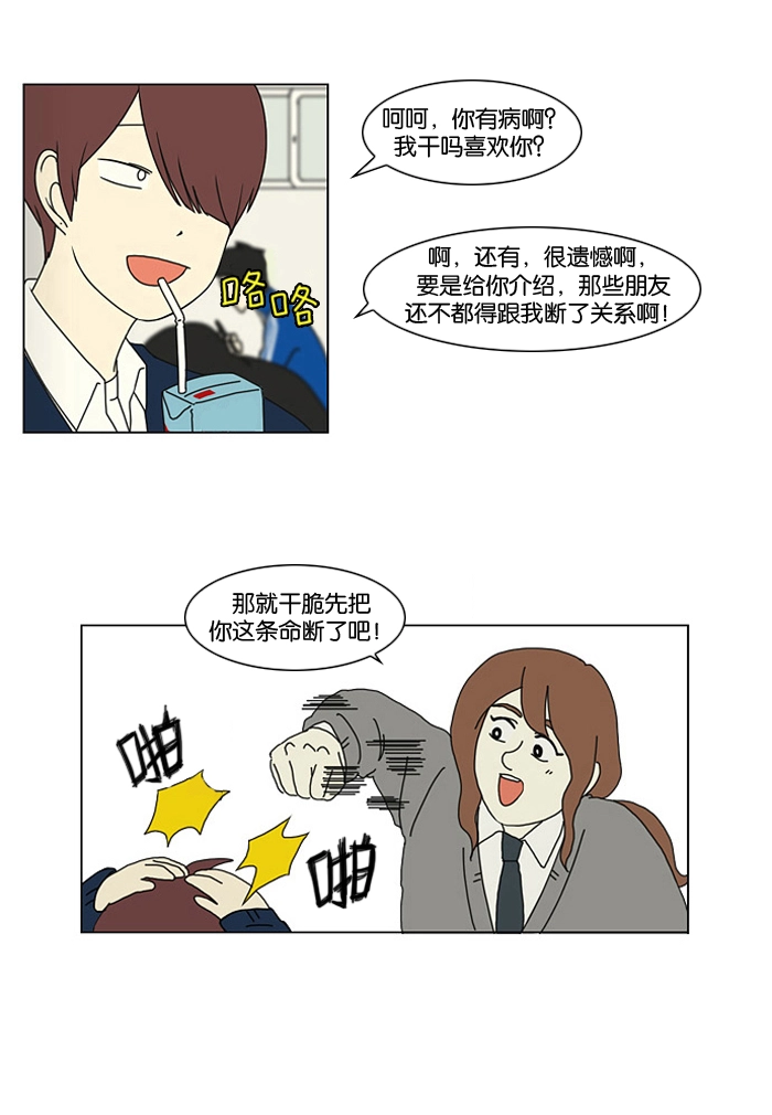 [第3话] 英雄方抱得美人归？ 第12页