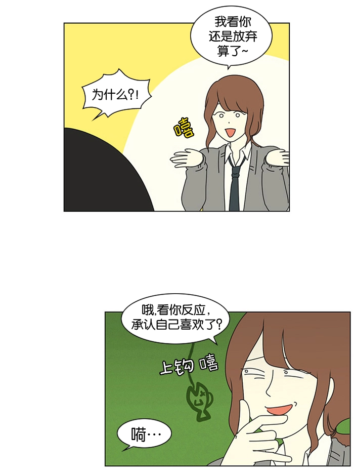 [第3话] 英雄方抱得美人归？ 第24页