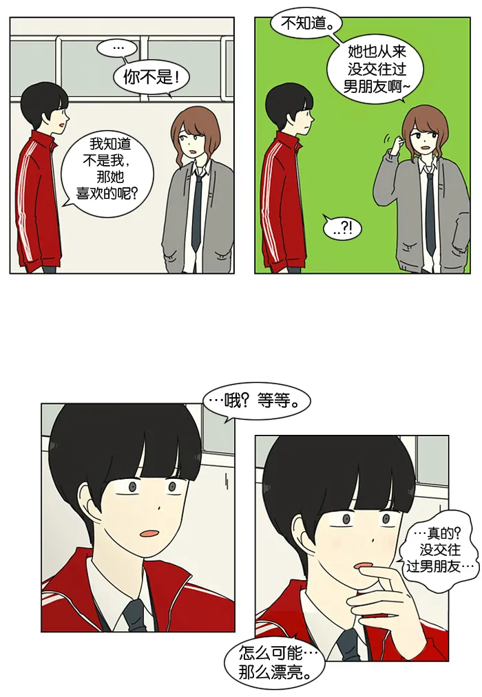 [第3话] 英雄方抱得美人归？ 第26页