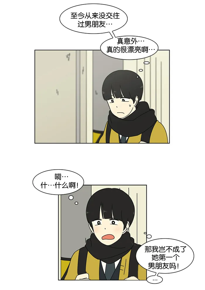 [第4话] 有趣的男人有很高的人气 第3页