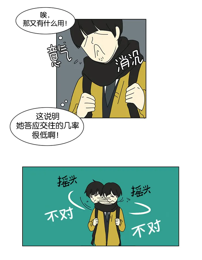 [第4话] 有趣的男人有很高的人气 第4页