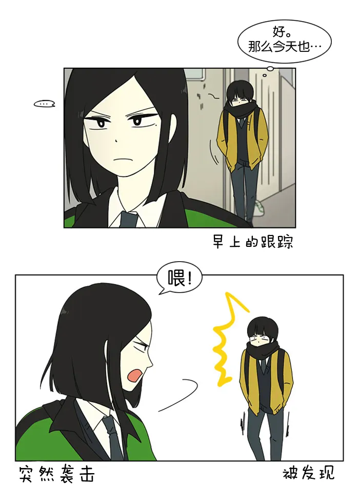 [第4话] 有趣的男人有很高的人气 第6页