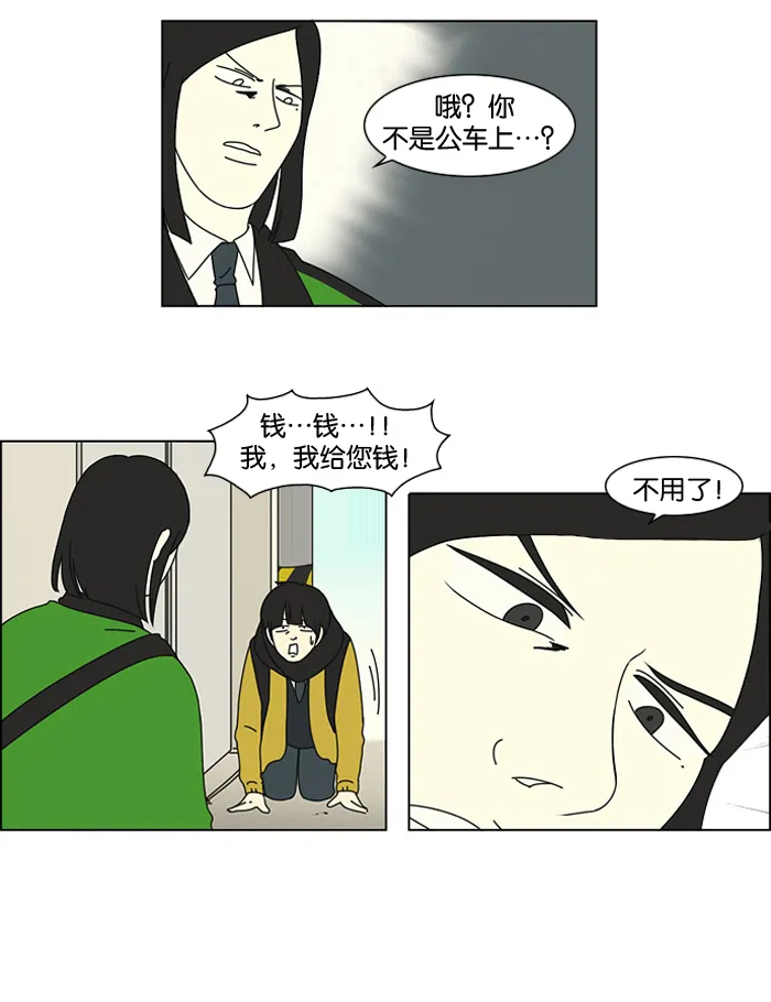 [第4话] 有趣的男人有很高的人气 第9页