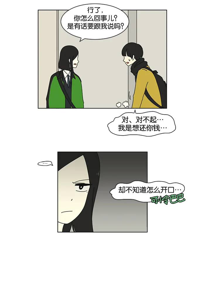[第4话] 有趣的男人有很高的人气 第10页