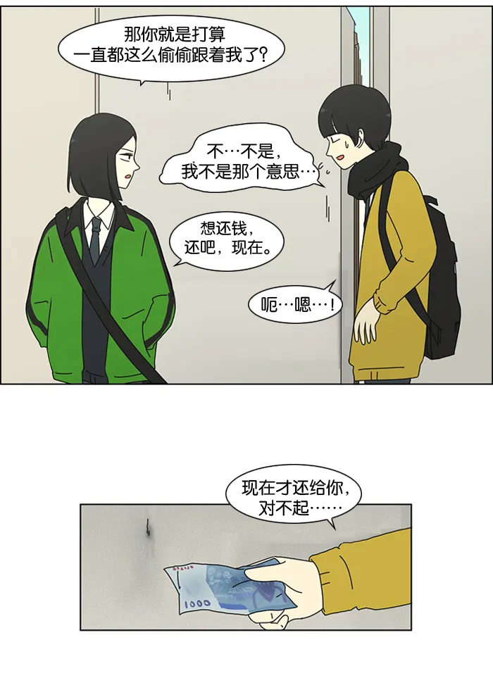 [第4话] 有趣的男人有很高的人气 第11页