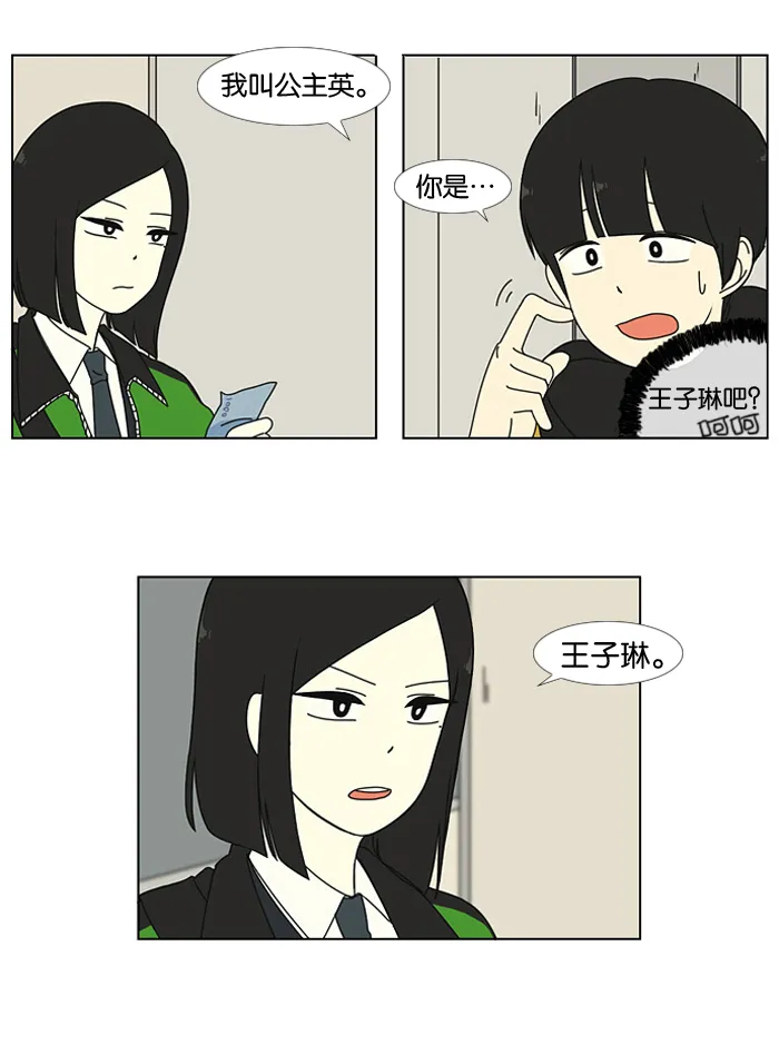 [第4话] 有趣的男人有很高的人气 第12页
