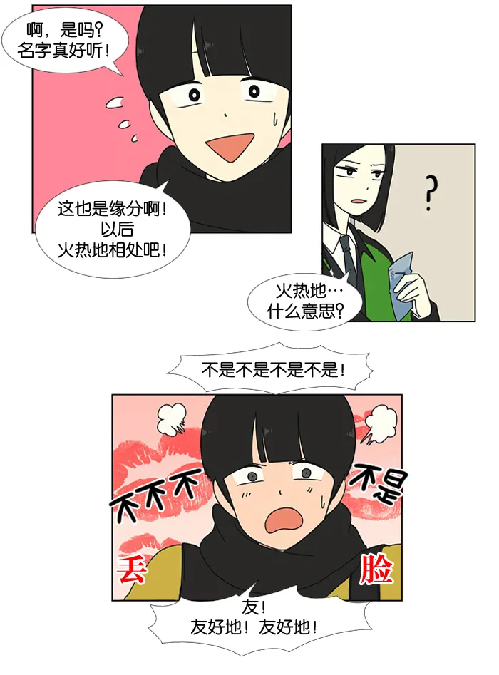 [第4话] 有趣的男人有很高的人气 第13页