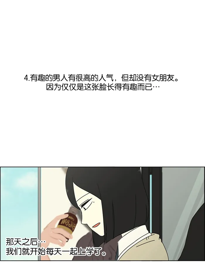[第4话] 有趣的男人有很高的人气 第16页