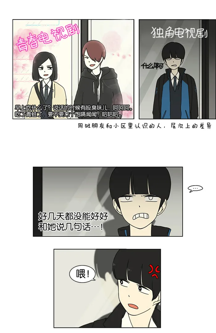 [第4话] 有趣的男人有很高的人气 第19页